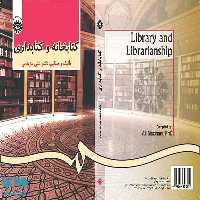 کتابخانه و کتابداری نشر سمت