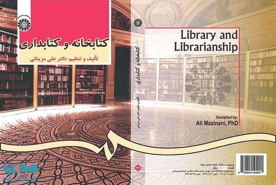 کتابخانه و کتابداری نشر سمت
