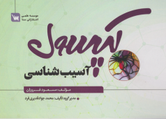 کپسول آسیب شناسی