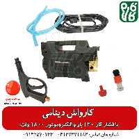 کارواش دینامی خانگی