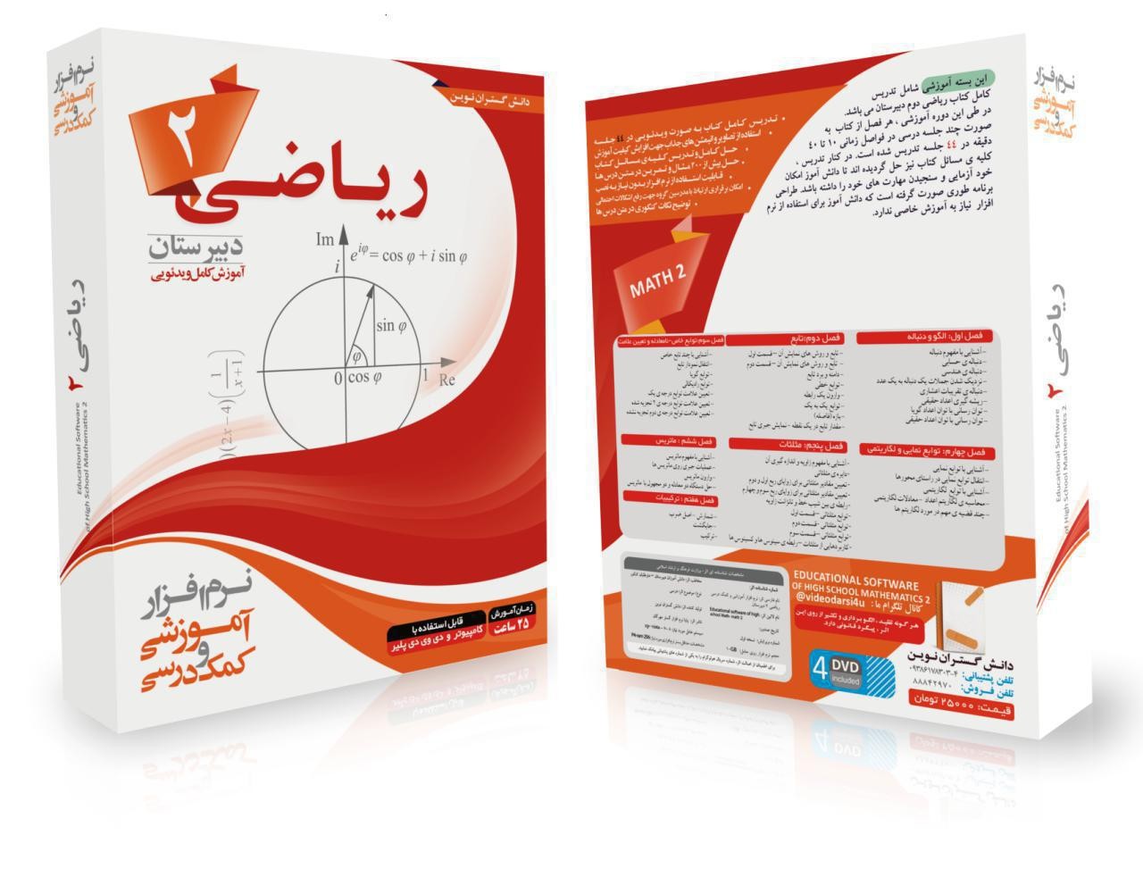 پکیج جزوه ویدئوهای توابع مثلثاتی و کاربردهای مثلثات (فصل پنجم ریاضی 2)