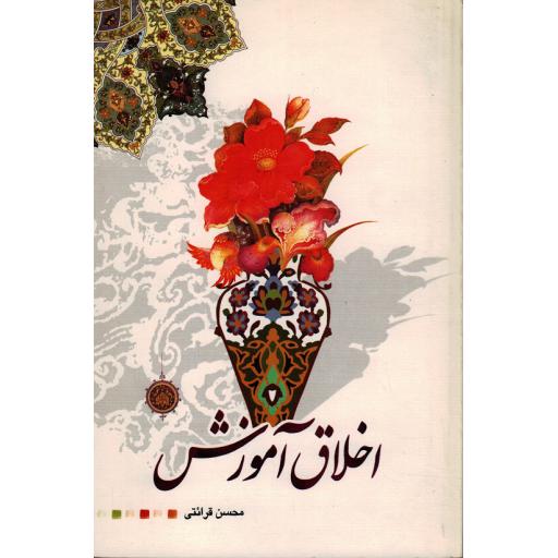 اخلاق آموزش