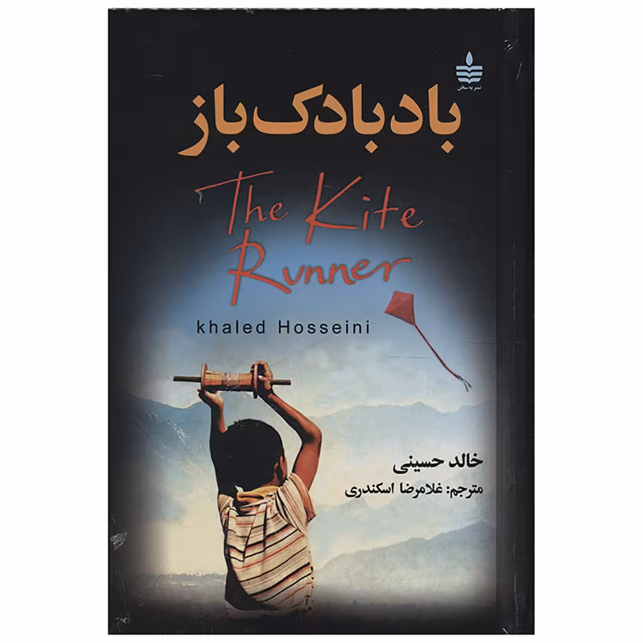 کتاب بادبادک باز اثر خالد حسینی