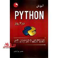 آموزش پایتون در هفت روز - فروشگاه کتاب اشراق