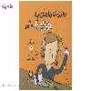کتاب روزی که مامان به مهد کودک آمد اثر مورین فرگوس نشر چشمه