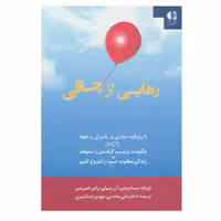 کتاب رهایی از چاقی اثر جمعی از نویسندگان انتشارات دانژه
