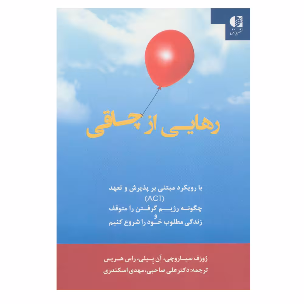 کتاب رهایی از چاقی اثر جمعی از نویسندگان انتشارات دانژه