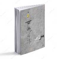 کتاب هنر ژاپن  اثر جان استنلی بیکر انتشارات فرهنگستان هنر