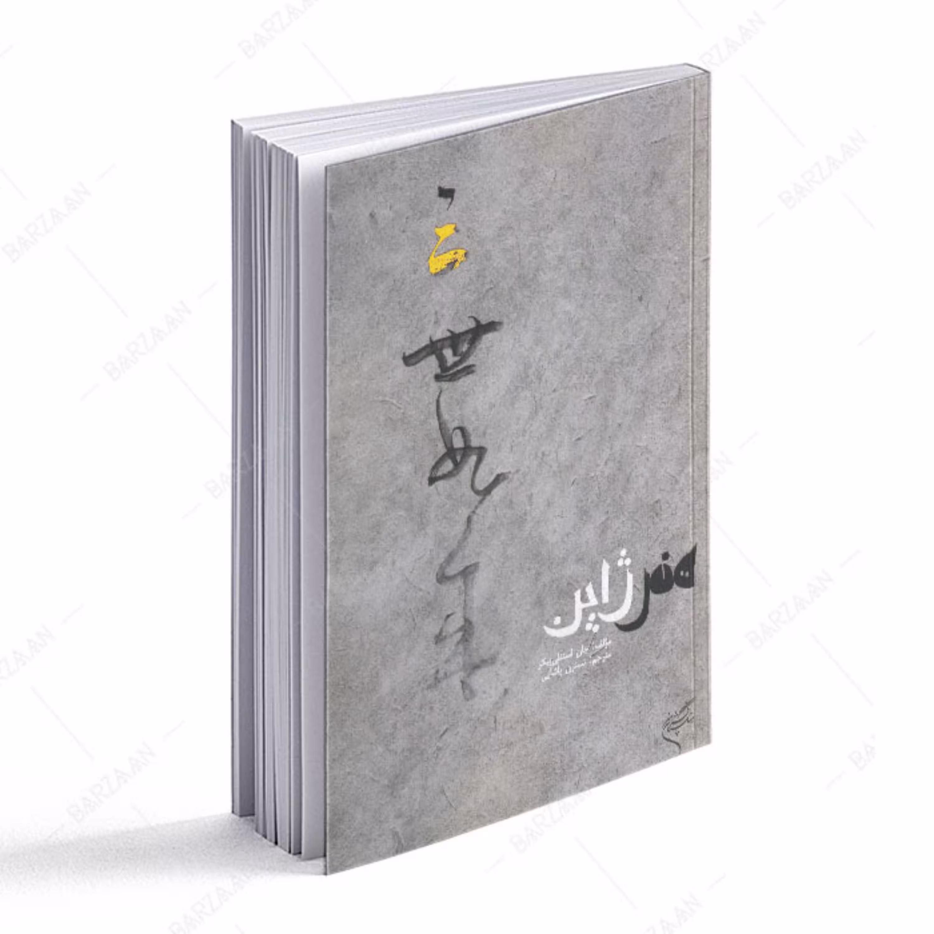 کتاب هنر ژاپن  اثر جان استنلی بیکر انتشارات فرهنگستان هنر