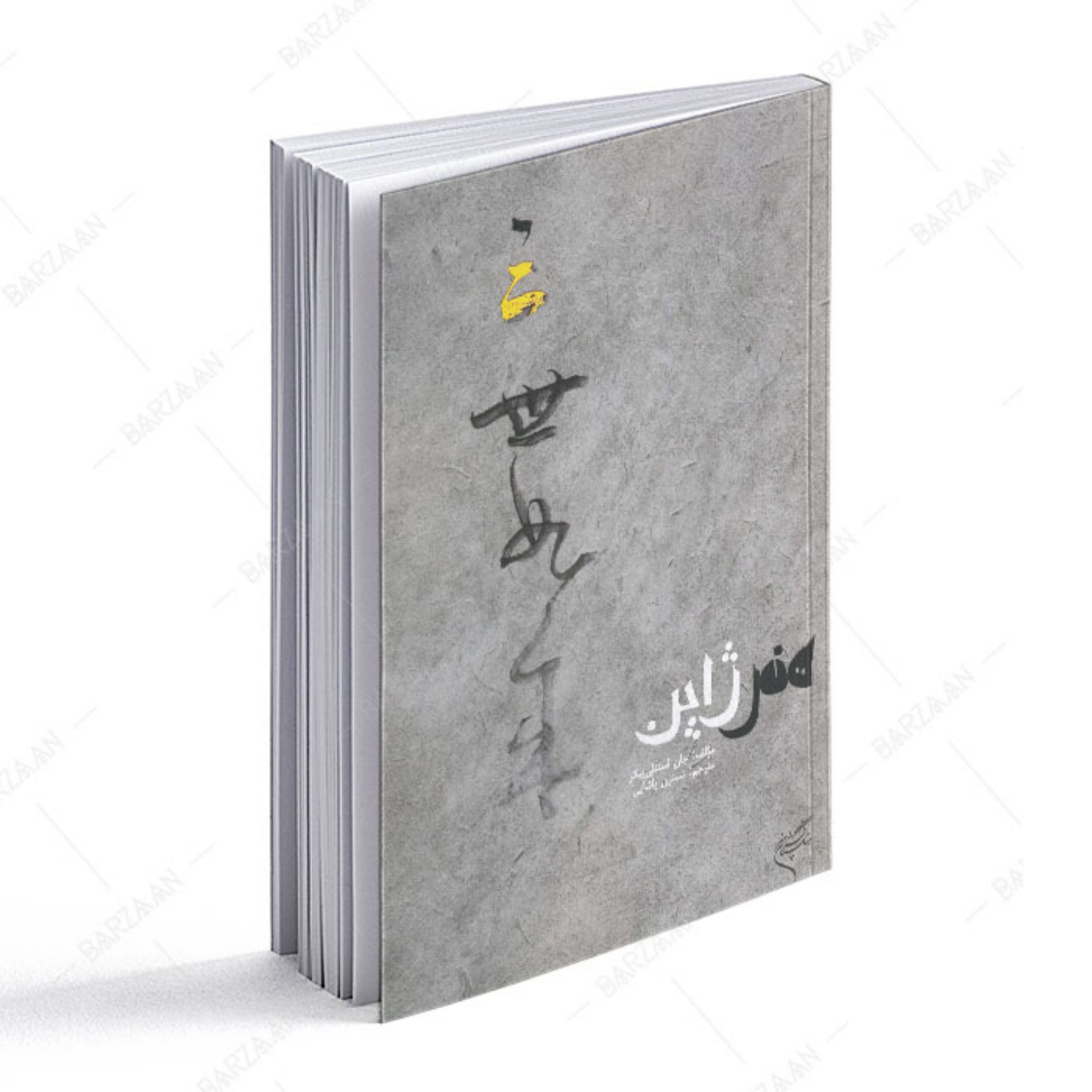 کتاب هنر ژاپن اثر جان استنلی بیکر انتشارات فرهنگستان هنر