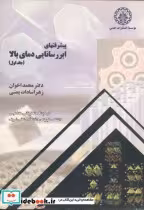 قیمت و خرید کتاب رقابت نوآوری دیجیتال اثر سیسیلیا ریکپ | ایده بوک