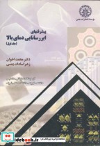 قیمت و خرید کتاب رقابت نوآوری دیجیتال اثر سیسیلیا ریکپ | ایده بوک