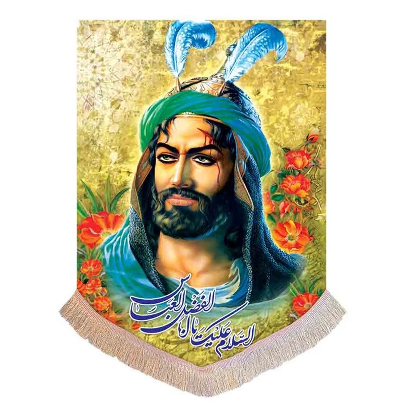 پرچم مخمل تمثال حضرت عباس (ع)

کتیبه شمایل حضرت ابالفضل العباس