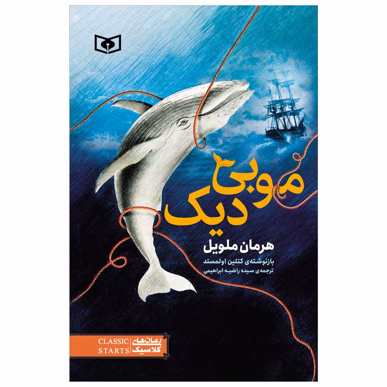 کتاب موبی دیک اثر هرمان ملویل انتشارات قدیانی