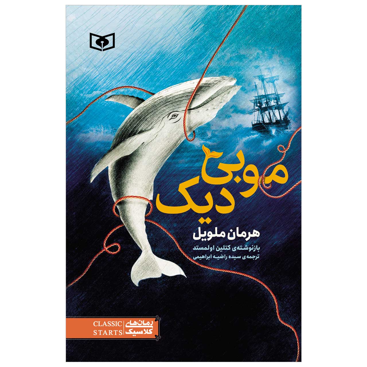 کتاب موبی دیک اثر هرمان ملویل انتشارات قدیانی