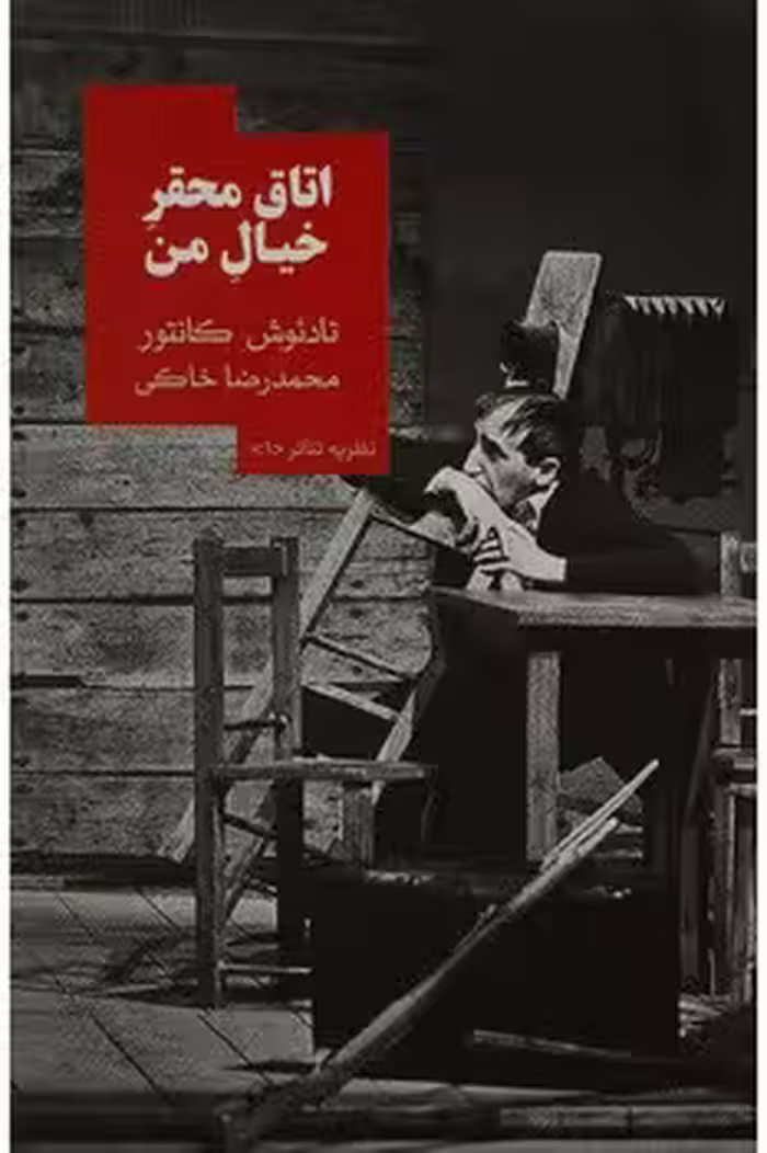 اتاق محقر خیال من | مرکز فرهنگی آبی