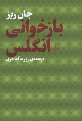 بازخوانی انگلس