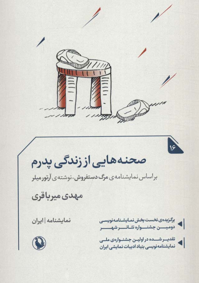 صجنه هایی از زندگی پدرم (نمایشنامه16) - ناشربوک | خرید آنلاین کتاب