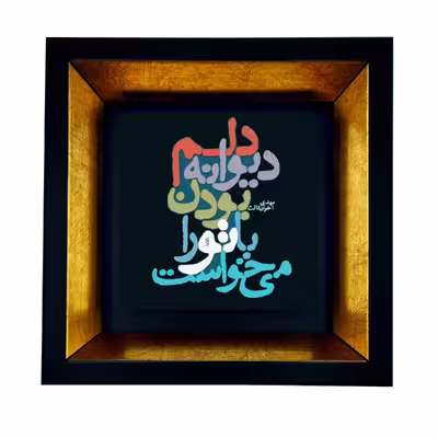 تابلو طرح دل دیوانه کد TB-01
