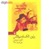 کتاب برلین الکساندر پلاتس اثر آلفرد دوبلین نشر لاهیتا