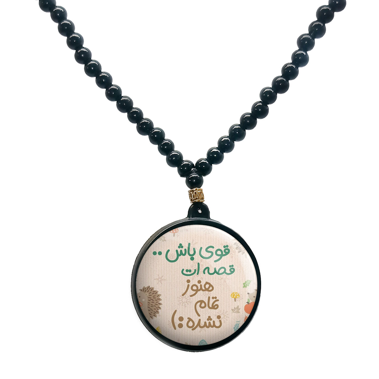 گردنبند پرمانه طرح انگیزشی کد pmd.22725 مدل دو طرفه