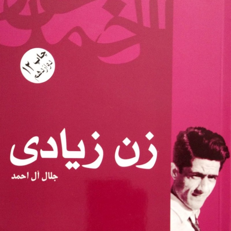 زن زیادی