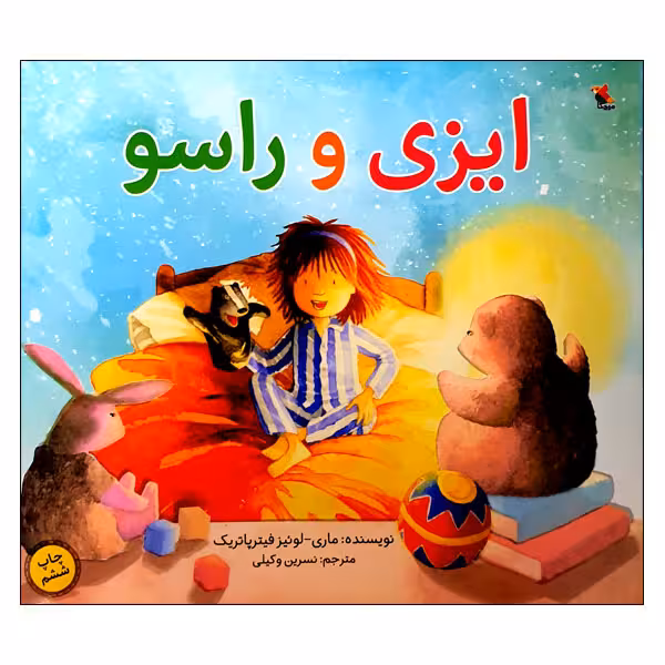 کتاب ایزی و راسو اثر ماری-لوئیز فیترپاتریک انتشارات میچکا