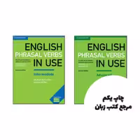 English Phrasal Verbs In Use full pack (پک کامل کتاب انگلیش فریزال وربز این یوز) نویسنده Michael McCarthy,Felicity ODell