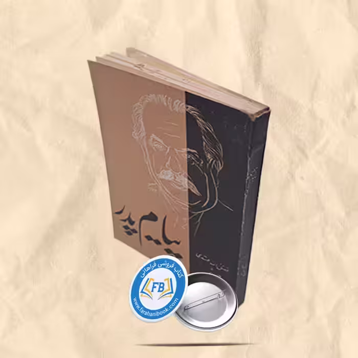 پیام پدر