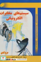 قیمت و خرید کتاب سیستم های مخابرات الکترونیکی | ایده بوک
