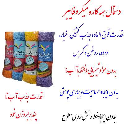  دستمال نظافت مدل همه کاره کد 4030 بسته 4 عددی