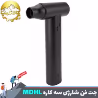 جت فن شارژی سه کاره MDHL