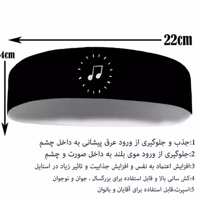 هدبند ورزشی آی تمر مدل موزیک کد 98