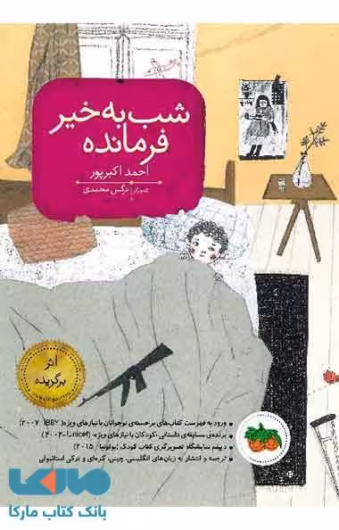 شب بخیر فرمانده نشر افق