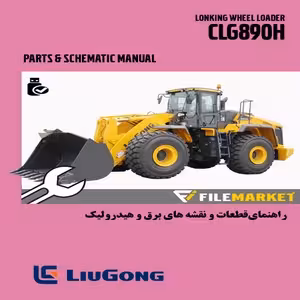راهنمای قطعات و نقشه برق و هیدرولیک لودر لیوگانگ مدل CLG890H