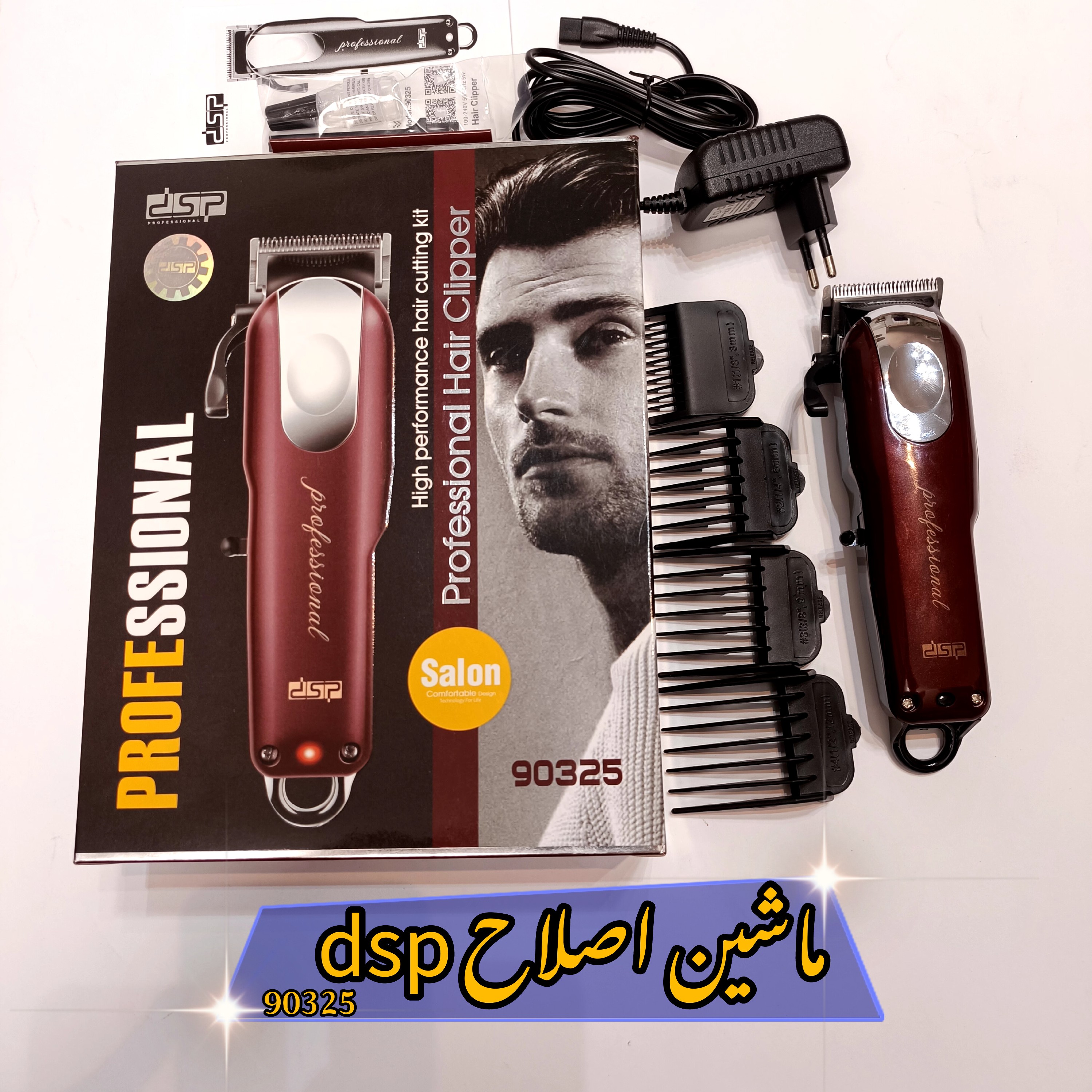 ماشین اصلاح دی  اس  پی .ماشین اصلاحdsp