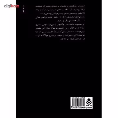 کتاب بیست و سه قصه اثر لئون تولستوی