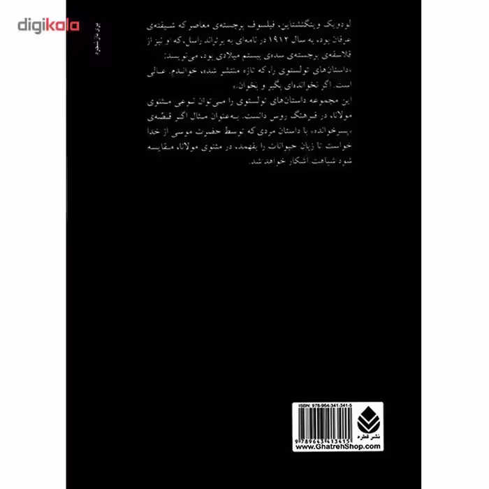 کتاب بیست و سه قصه اثر لئون تولستوی