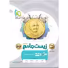 کتاب زیست شناسی جامع کنکور تجربی جلد 1 سری میکرو طبقه بندی برای کنکور 1402 اثر جمعی از نویسندگان انتشارات بین المللی گاج