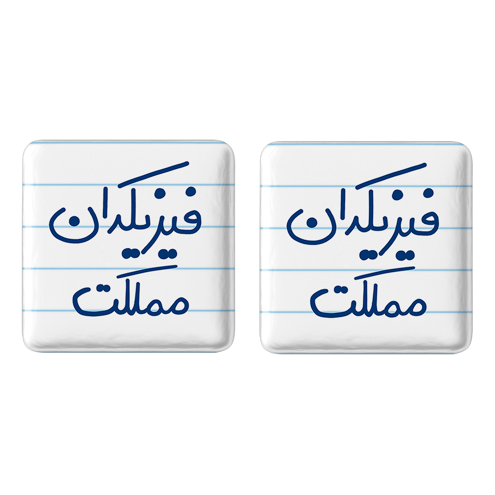 پیکسل خندالو مدل فیزیکدان مملکت کد 5617 مجموعه 2 عددی