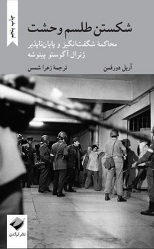 شکستن طلسم وحشت | مرکز فرهنگی آبی