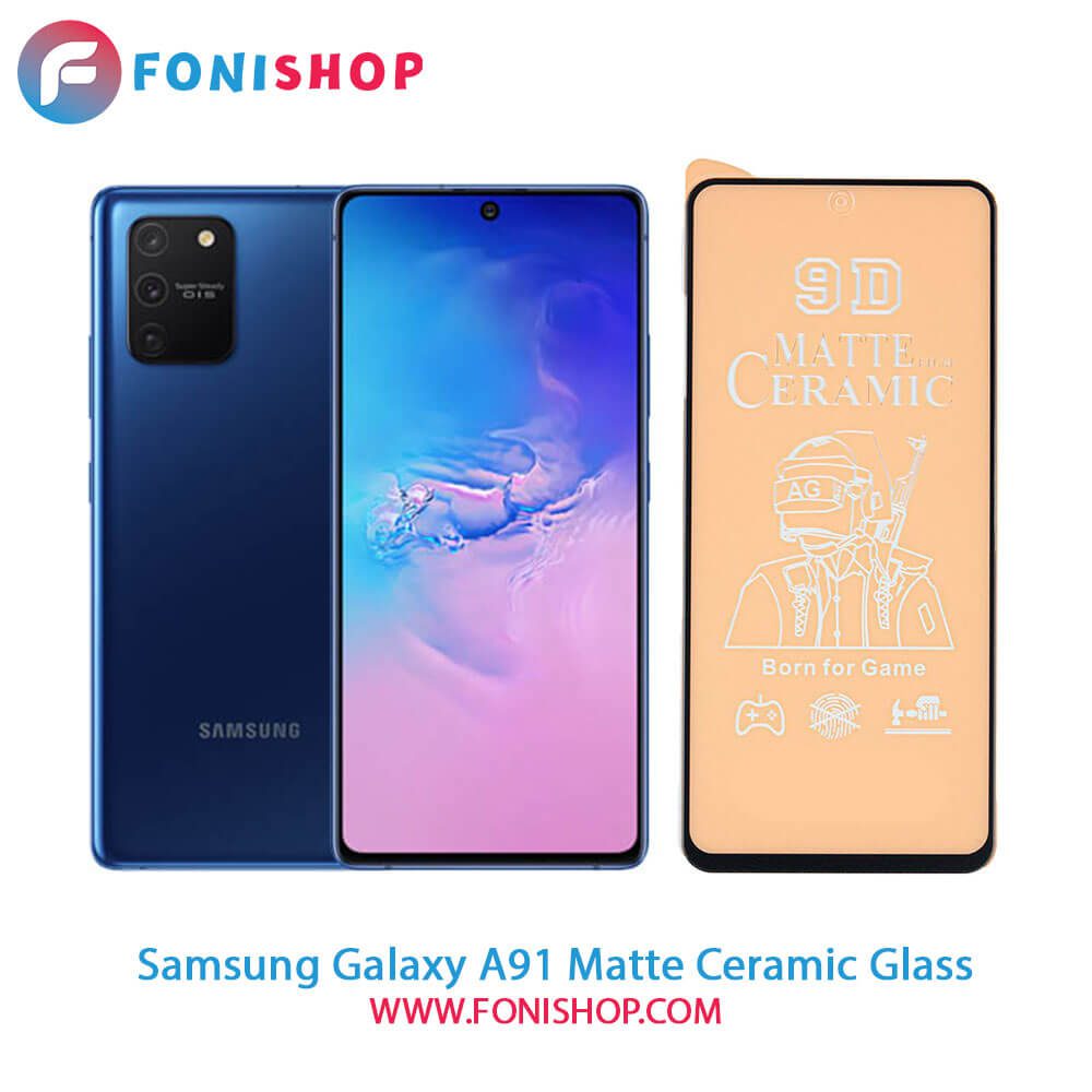 گلس سرامیکی مات سامسونگ Samsung Galaxy A91