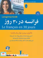 قیمت و خرید کتاب فرانسه در 30 روز اثر فابی ینه شریت مولر | ایده بوک