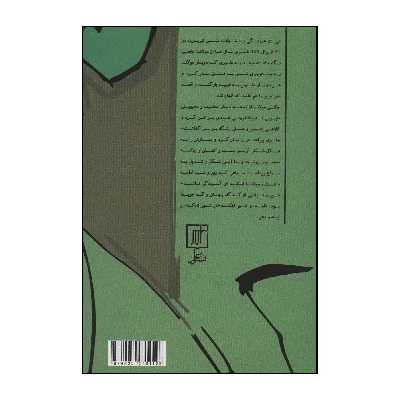 کتاب سماع اثر ابوالقاسم تفضلی نشر علم