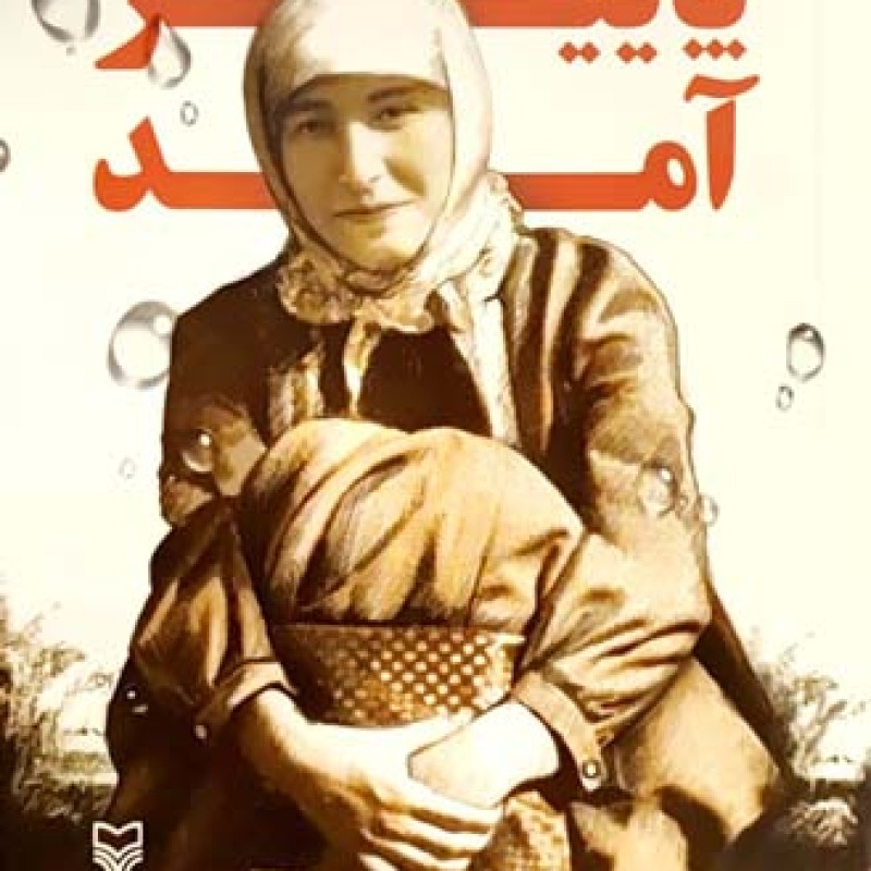 پاییز آمد