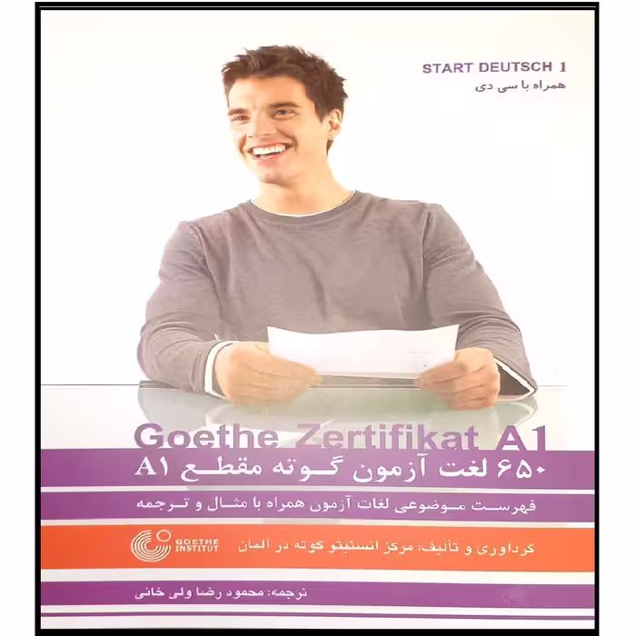 کتاب 650 لغت آزمون گوته مقطع A1 اثر محمود رضا ولی خانی انتشارات آموزش فنی و حرفه ای مزرعه زرین
