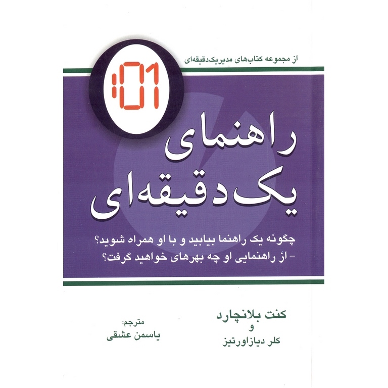 راهنمای یک دقیقه ای
