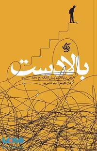 بالادست آریاناقلم
