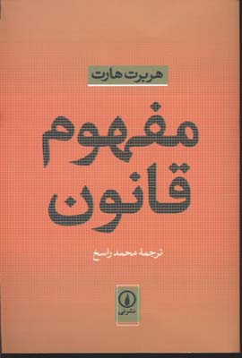 مفهوم قانون