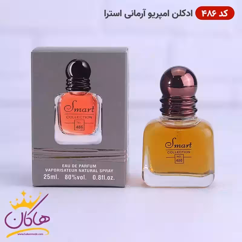 ادکلن اسمارت 486 جورجیو آرمانی استرانگر ویت یو 25 میل | Smart Collection Giorgio Armani Stronger with You